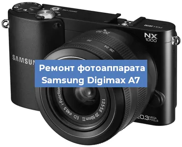 Ремонт фотоаппарата Samsung Digimax A7 в Перми